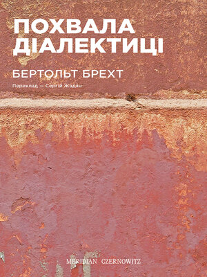 cover image of Похвала діалектиці